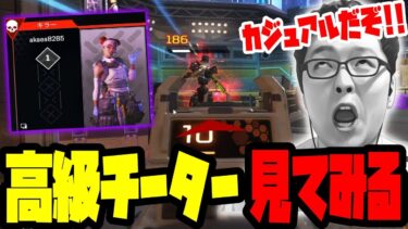 【APEX】シーズン22の高級チーターを初めて見るshomaru7【エーペックスレジェンズ/APEX LEGENDS】