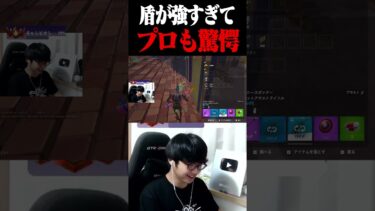 DFMプロを驚かせてしまうけいきchの盾テクニック #shorts 【フォートナイト/Fortnite】