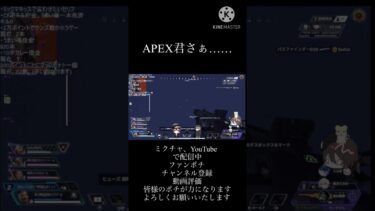 【APEX】バグに襲われる配信者