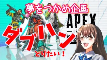 Apex配信☆シーズン21中にダブハン獲りたい最終回 #apexlegends #livestreaming from Japan