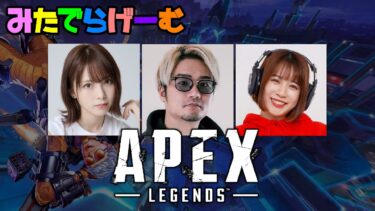 APEXライブ配信！まずは、ひとりでシーズン22を拝見。のちほど、ほのぴとVIPさんとランクエーペックスLive！〈APEX/STEAM版〉