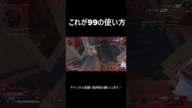 完璧すぎる99【エーペックス】#shorts #apex #apexlegends #エーペックス #キーマウ  #ゲーム #ゲーム実況