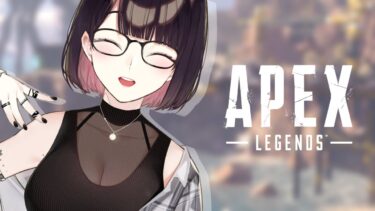 【 APEX 】新シーズンより私のほうが強い　瀬戸美夜子