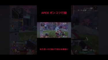 【APEX】味方思いの行動が予期せぬ事態に… #apex #女性実況配信 #apexlegends