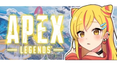 女性配信者『Apex』昼活🍎w /おたち $4mmy　 初見さん大歓迎#shorts#エーペックス#apex #vtuber #apexlegends