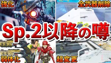 【Apex】調整祭りでスプリット２以降もかなり変わります