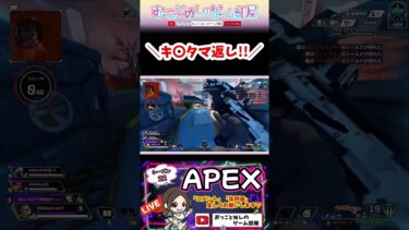 【キ〇タマ返し!!】 #shorts #ショート #apex #apex女子 #apexランク #マギー #エペ #エペ女子 #エペランク #ソロランク #ゲーム実況 #女性配信 #おもしろ