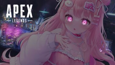 【Vtuber/APEX配信】燃えろ～～～～～～～～～～～【すかぽんたん.】#Vtuber