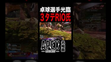 【APEX】配信名場面集（っしゃあ！集） #apex  #apexlegends #apexlegendsclips  #apexshorts #エーペックス #エーペックスレジェンズ