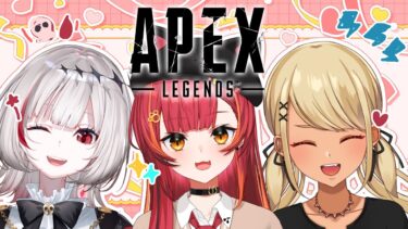 【APEX】つよい女子たちとランク！！　w/きゅぴ、dtto. ちゃん【ぶいすぽ / 猫汰つな】