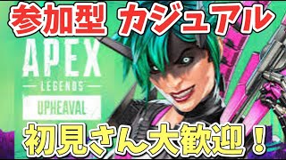 Apex配信！初見さん大歓迎‼️参加型で楽しくやっていきます～僕でよければ一緒にやりましょ！#配信#Apex