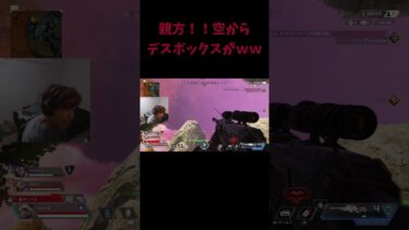 普通に危ないのでやめてください　#ゲーム実況者 #apex #apexlegends #スリュー