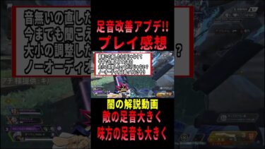 【 最新情報解説 APEX オススメ】朗報!!足音改善アプデについてネットの感想もまとめて紹介だZE!!【 遊戯王 声真似 】  #shorts  #apex #最新情報