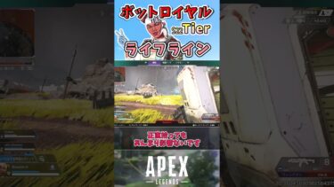 【APEX】ボットロイヤル最強キャラランク～ライフライン編～【エーペックスレジェンズ】VOICEVOX実況 #shorts