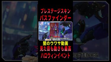 【 最新情報解説 APEX オススメ】最高峰!!新プレステージスキンについてまとめて紹介だZE!!【 遊戯王 声真似 】  #shorts  #apex #最新情報