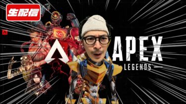 【Apex Legends】チーターに負けたらおしまいランク