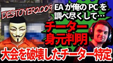 ALGSを延期に追い込んだチーターをEAが身元特定！犯人はあの国に住む人だった！？【APEX翻訳】