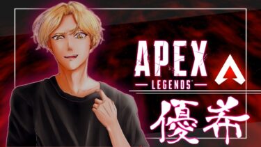 【APEX/ゴールド】禁煙しました。参加型  キーマウランク