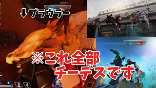 【Apex】チーデスでマップ外に行けるバグで遊んでみたwww #Apex #バグ