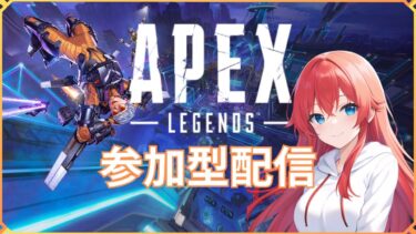 【 APEX 朝活 配信  】開幕ランク!! 【 ライブ 配信中 】- Axel Gaming Channel