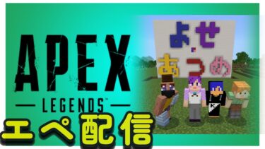 【参加型】新スプ＆中秋の名月APEX※概要欄確認お願いします #ゲーム実況 #生放送  #apex #エーペックス