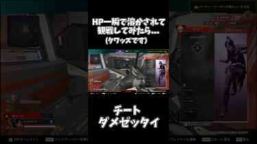 apexのクワッズにチーターが！！#apex #apexcheat #エーペックス #エーペックスレジェンズ