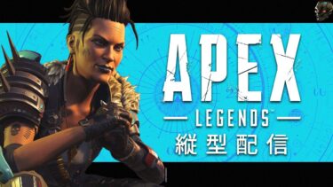 【極める/#縦型配信】神武器を見つけたので使いこなす【Apex Legends/PC版ソロプレデター】!vpn #Shorts