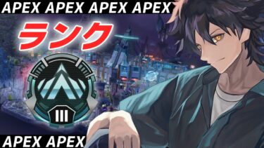 【 #APEX 】こんにちはプラチナ帯！チーターいないよね？ 【鬼竺さつき/VTuber】