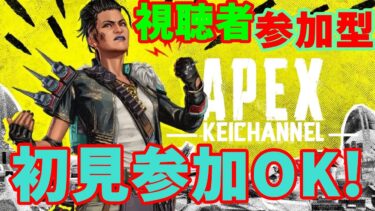 【縦型配信】【初心者APEX参加型】#shorts  　#APEX　＃APEX参加型 #APEXアプデ  ＃APEX実況　＃新人Vtuber