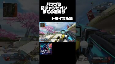 ハフプヨがんばるプヨ　#ゲーム実況  #apex #shorts  #キル集