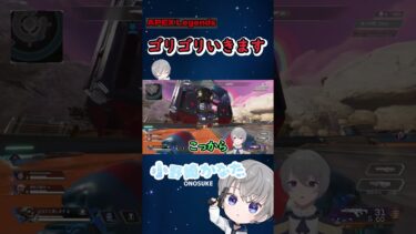 【APEX】ゴリゴリいきます #shorts #vtuber #apex #apexlegends #ゲーム実況