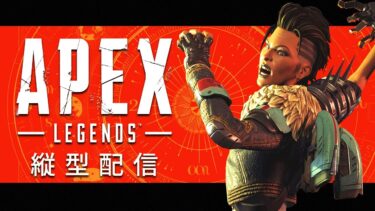 【立ち回り研究ミラー/#縦型配信】ALGS Year4 LCQ Watch Party【Apex Legends/PC版ソロプレデター】!vpn #Shorts