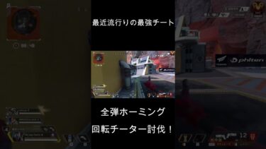 PCのプレマス帯に最近よく出現する最強チーター【APEX LEGENDS】#Shorts #apexlegends