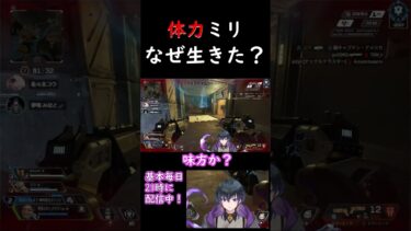 正直諦めていました #apex #配信切り抜き #alphas #shrots #ゲーム配信 #新人vtuber #モザンビーク #apexショート動画 #vtuber