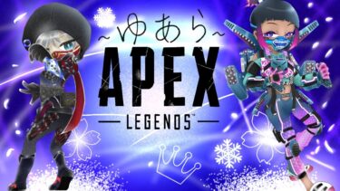 APEX配信！キルレ1目指す＃APEX＃VTuber準備中