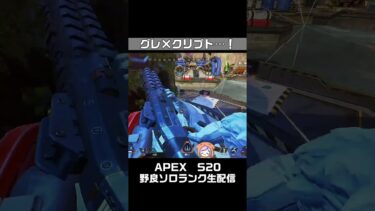 弱点を反省する切り抜き。グレ×クリプト…！APEX女性実況生配信【S20ｴｰﾍﾟｯｸｽﾚｼﾞｪﾝｽﾞ】#生配信 #shorts  #apexlegends #ゲーム実況