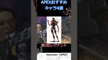 APEXシーズン22おすすめキャラ4選【ゆっくり実況】#shorts #apex