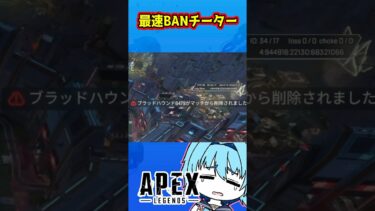 【APEX】EAがついに覚醒。チーター対策。アジア太平洋地域に専任の人材を追加しました。#apexlegends #apex #エーペックスレジェンズ #shorts