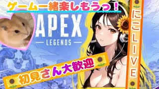 【PS4】【Apex】【参加型】【概要欄必読】【女性配信】★楽しく★