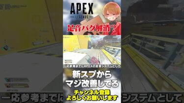 検証した！足音バグがマジでちょっと治ってるのではないか？【 APEX のったん エペ解説 】#apex #apexlegends #のったん #エペ解説 #エペ