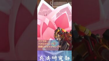 勝手に使おう！ペタルを利用したテクニック[DPS編part2] #overwatch2 #オーバーウォッチ2 #ライフウィーバー