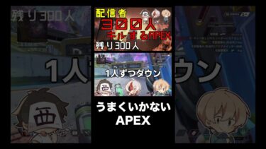 うまくいかないAPEX #shorts #APEX #apexshorts #apex企画 #ゲーム実況