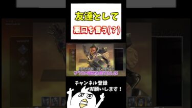 友達として言わなきゃいけないこと#ゲーム実況 #ゲーム女子 #初心者apex #配信切り抜き #apex女性配信者