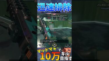 【Apex Legends】マッドマギーで10万キル目指す part71 #ゆっくり実況 #apexlegend#apex #ゆっくりショート #shorts#ゆっくり#ゆっくり茶番