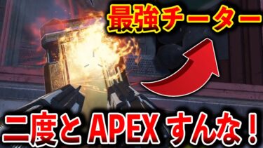 【チーター大量発生中】“センチネル連射チート“vsTIEクランとプレデター│Apex Legends