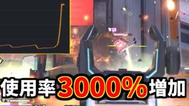 ランクであのレジェンドの使用率が先月から3000%増加ｗｗ  皆使い過ぎやろ | Apex Legends