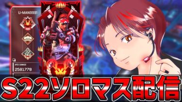 敗因は全て自分にあり。ソロダイヤ配信【APEX/エーペックス】