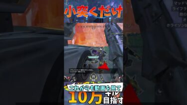 【Apex Legends】マッドマギーで10万キル目指す part78 #ゆっくり実況 #apexlegend#apex #ゆっくりショート #shorts#ゆっくり#ゆっくり茶番