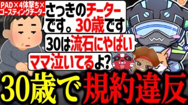 精神年齢が低すぎる30歳のチーターに遭遇するボルズ達【VOLzZ/tttcheekyttt/でっぷ/切り抜き】