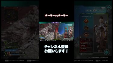 チーターvsチーターがえぐすぎる…【APEX LEGENDS】#apex #shorts #エーペックス